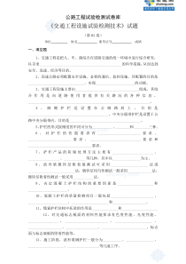 交通工程试题(01)1