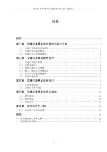 交通灯设计报告1