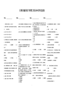 交通系统四三考试题