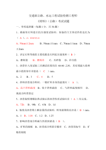 交通部公路试验检测工程师《材料》06年试卷