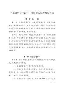 交通银行厂商银模式管理办法