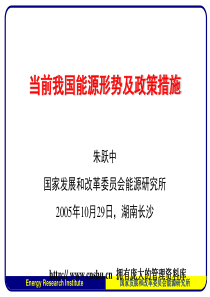 能源行业--当前我国能源形势及政策措施（PPT 55页）