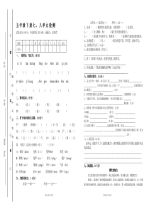 五年级下册语文七八单元试卷