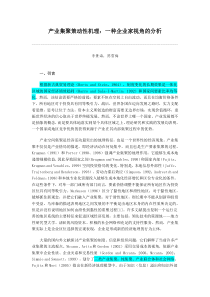 产业集聚策动性机理一种企业家视角的分析