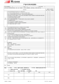 产品可行性评估报告