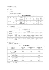 产品方案及其技术条件