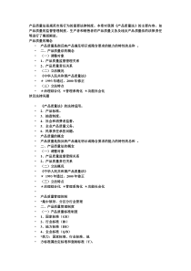 产品质量法是规范市场行为的重要法律制度