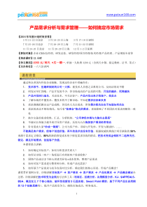 产品需求分析与需求管理如何搞定市场需求(董奎--Don)