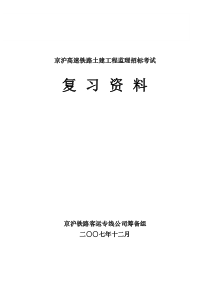 京沪招标考试复习资料