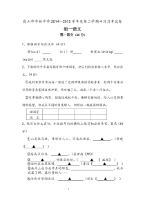 亭林中学2015年4月月测试卷及答案