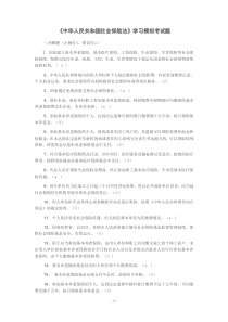 人事局公共科目学习资料《社会保险法》(题目答案)