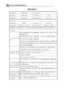 人事行政总监岗位工作职责