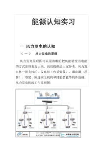 能源认知论文