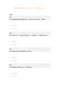 人人都是管理者试题主答案