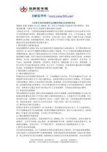 人体寄生虫学实验教学运用数码显微互动系统的体会