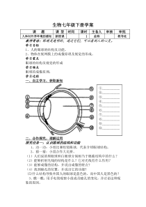 人体对外界环境的感知学案