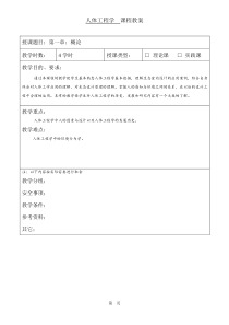 人体工程学教案1