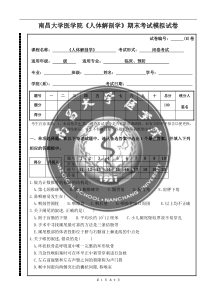 人体解剖学模拟试卷(E)