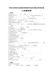 人体解剖学考试复习题及参考答案