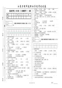 人体解剖学试卷