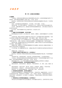 人体解剖生理学课后习题详解1