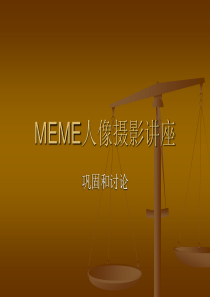 人像摄影讲座