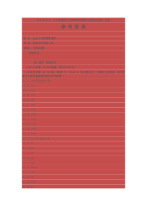 人力资源三级-2011.11真题答案