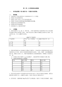 人力资源三级_第一章习题集及答案