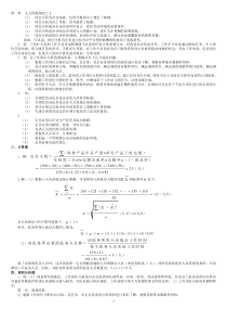 人力资源师三级指南习题答案