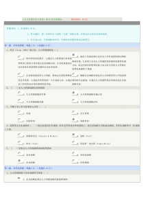 人力资源开发与管理》第02章在线测试