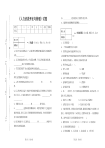 人力资源开发与管理试题A