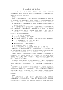 人力资源战略计划--长城高尔夫乡村俱乐部(第四章)