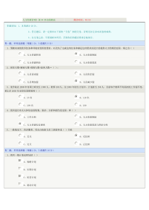 人力资源管理》第03章在线测试