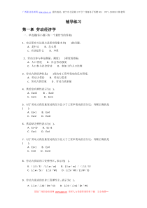 人力资源管理三级基础知识汇编—选择题