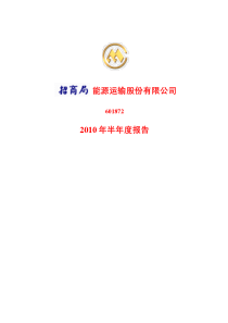 能源运输股份有限公司