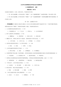 人力资源管理历年真题2002年-2010年附参考答案