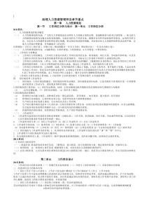 人力资源管理师3级主教材六大模块章节重点