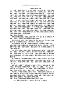 人力资源管理师《绩效管理》模拟题