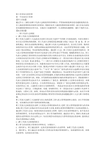 人力资源管理师三级教材第六章劳动关系管理