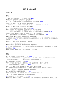 人力资源管理师三级选择题汇总第六章劳动关系