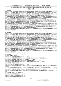 人力资源管理师专业能力巩固练习题答案解析-第四章绩效管理