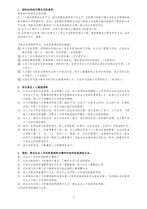 人力资源管理师二级操作技能总复习大全