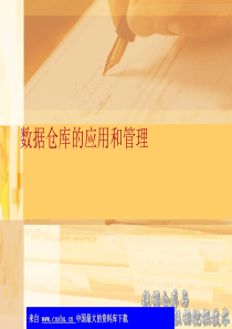 数据仓库的应用和管理(ppt 44)