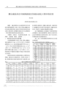 膜分离技术在中国西部省区苦咸水淡化工程中的应用