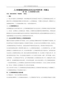 人力资源规划的制定及在企业中的作用(第二篇)-何新云