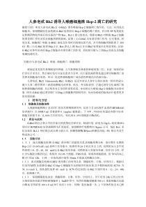 人参皂甙Rh2诱导人喉癌细胞株Hep2凋亡的研究