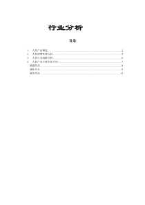 人参行业分析报告 (1)