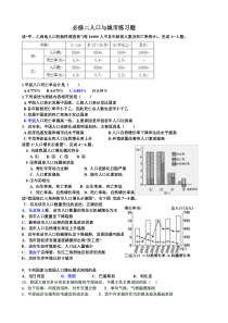 人口与城市练习题