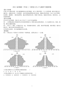 人口和城市专题训练