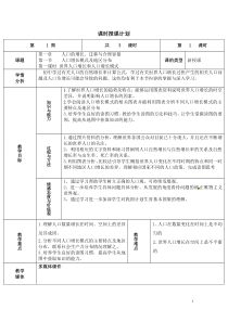 人口增长模式第一课时教案